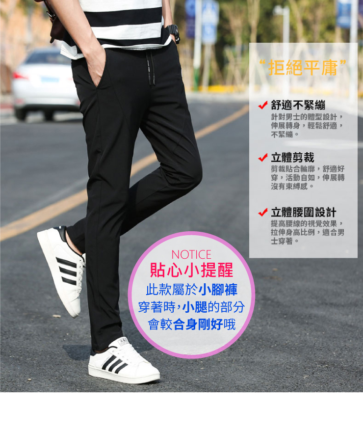 彈力修身男抽繩休閒長褲 男款30-36腰 3色可選 (長褲/修身/彈力)
