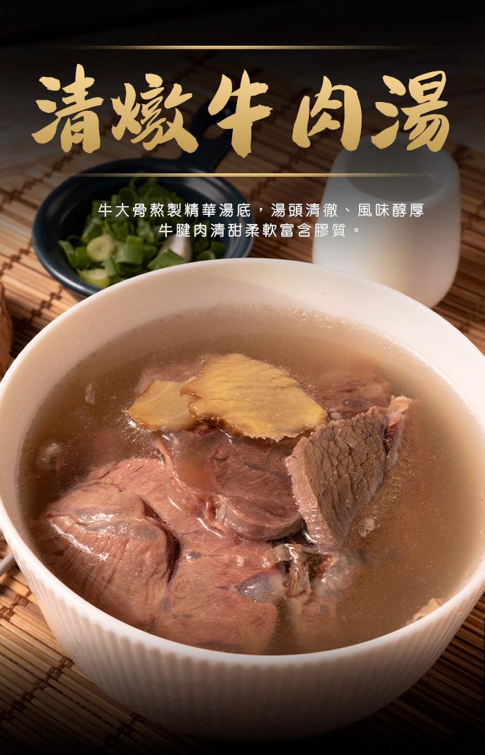 【朱記餡餅粥】清燉牛肉湯1140g，3份/組 台北經典麵食老店 微波食品