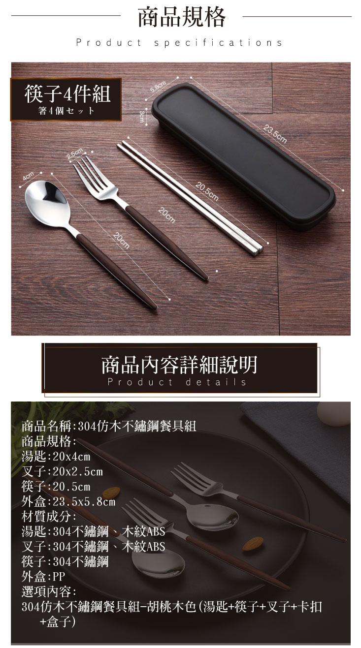       【ONE HOUSE】304仿木不銹鋼餐具組  餐具(湯匙+筷子+