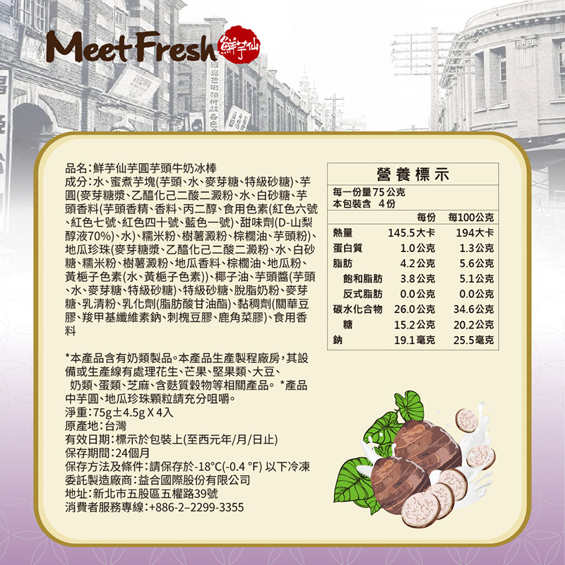 【鮮芋仙】招牌仙草冰棒／芋圓芋頭牛奶冰棒(4支/盒) 層次豐富 QQ內餡