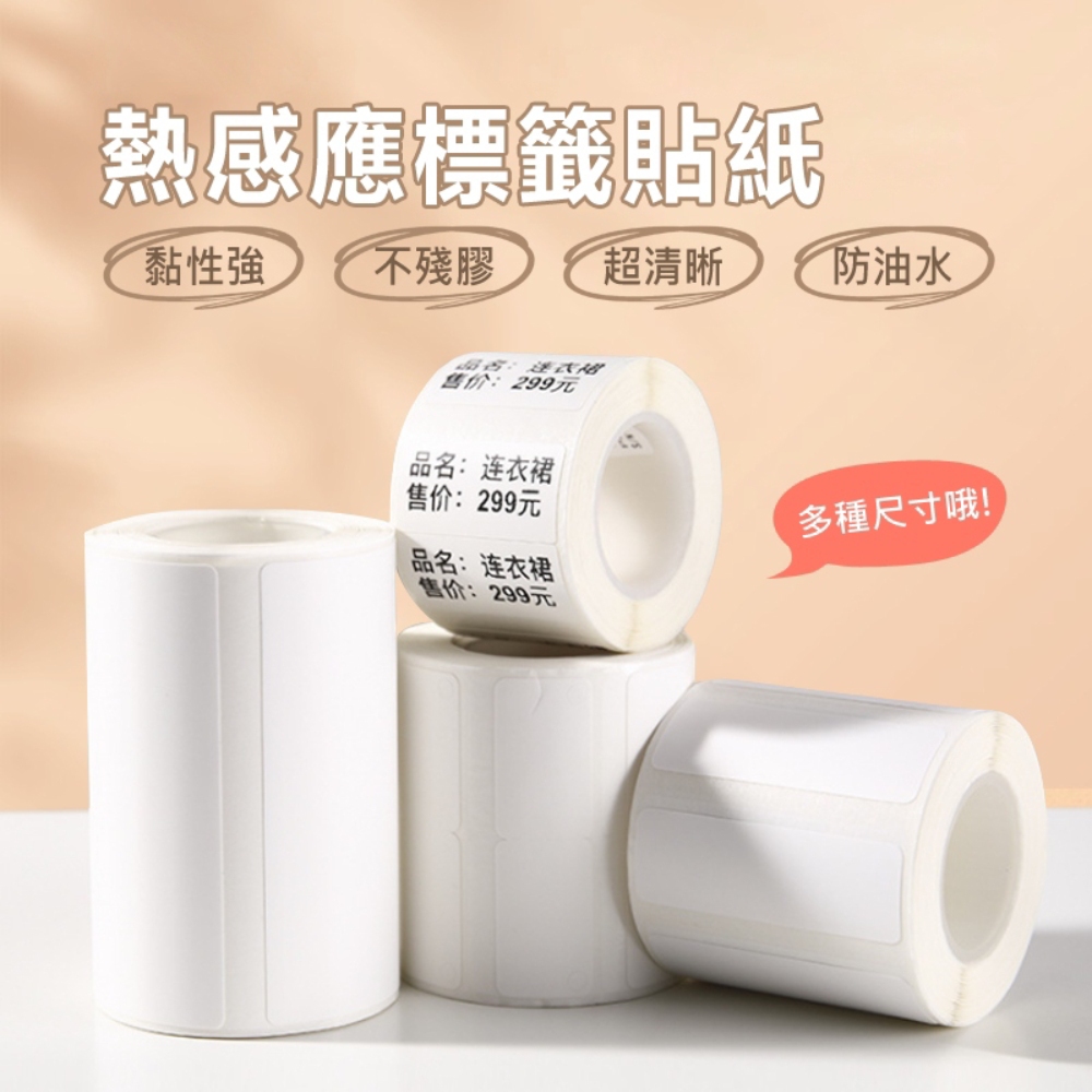 JC-BS02 副廠 熱感應標籤貼紙 JC-B21／B22／B23 標籤機專用