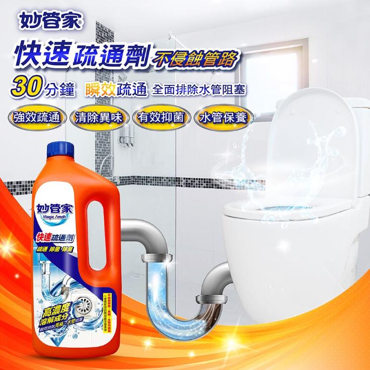 【妙管家】管路疏通劑 快速疏通劑 960g