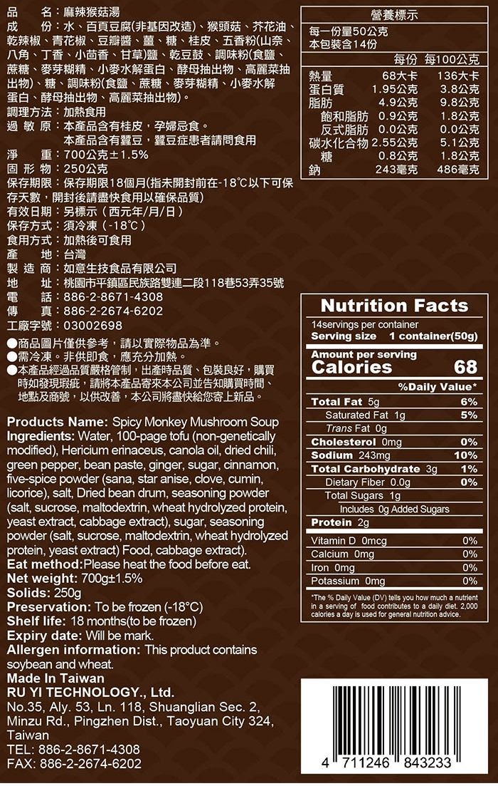 【如意生技】養生素食麻油猴頭菇(700g/包)