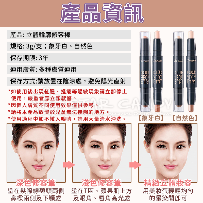 立體輪廓修容棒雙頭修容棒