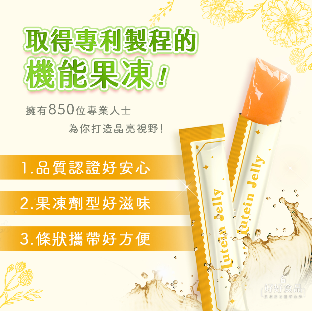 【美分美秒】金盞花葉黃素果凍條(10入/200g/盒) 果凍 葉黃素 眼睛保健品