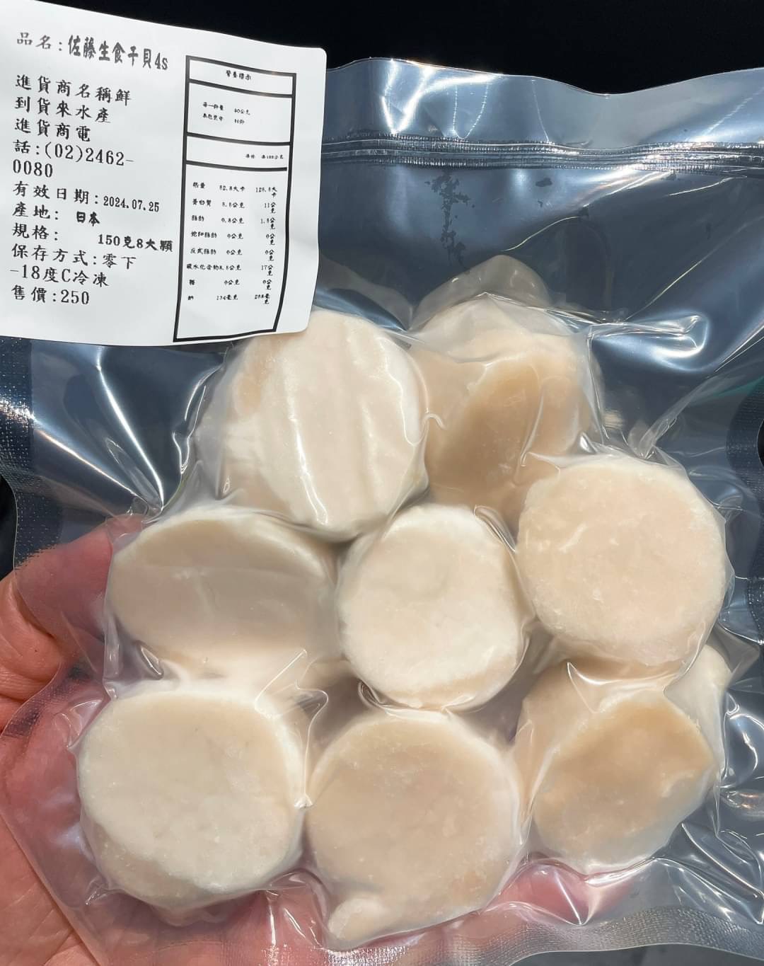 【鮮到貨】北海道佐藤4S生食級干貝150g(8顆)