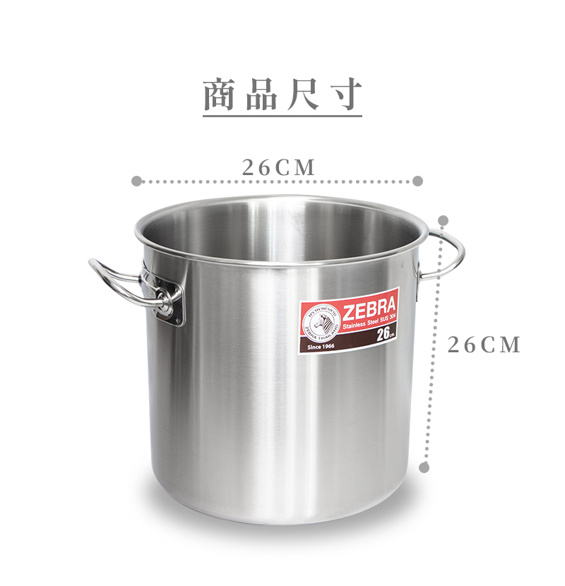 【ZEBRA 斑馬牌】304不鏽鋼大滷桶深型湯鍋 26CM/28CM