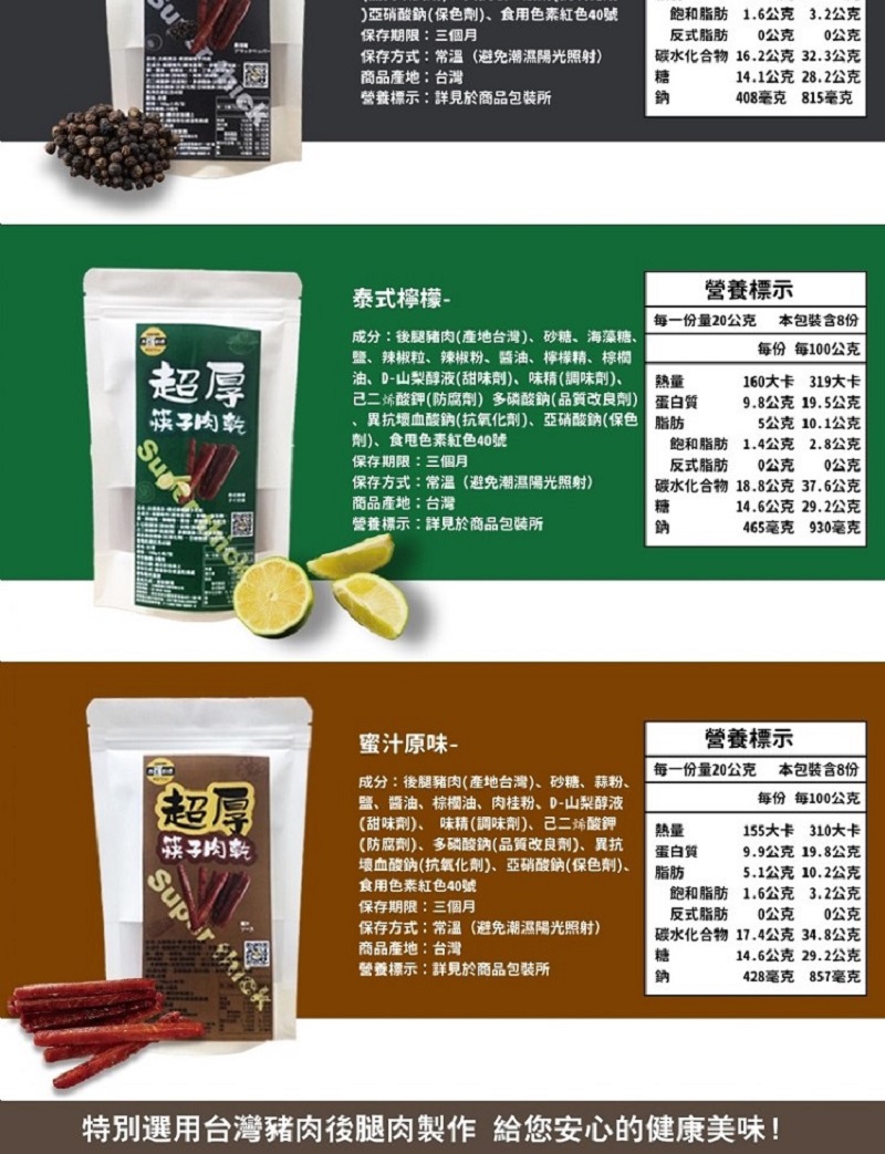       【太禓食品】超厚筷子台灣豬肉乾160g/包 共2包(蜜汁/蒜味/黑