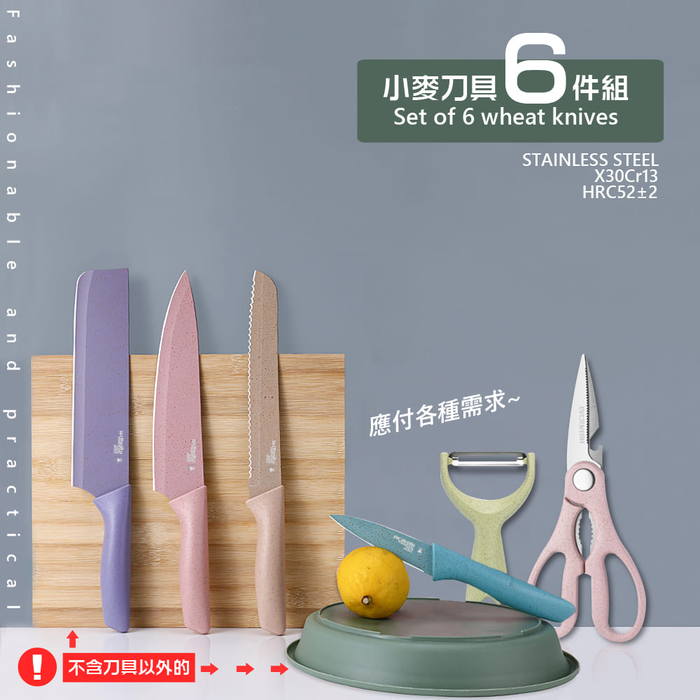 北歐風格簡約小麥六件刀具組/菜刀 鋼刀剪刀 麵包刀 剪刀 水果刀 削皮 料理