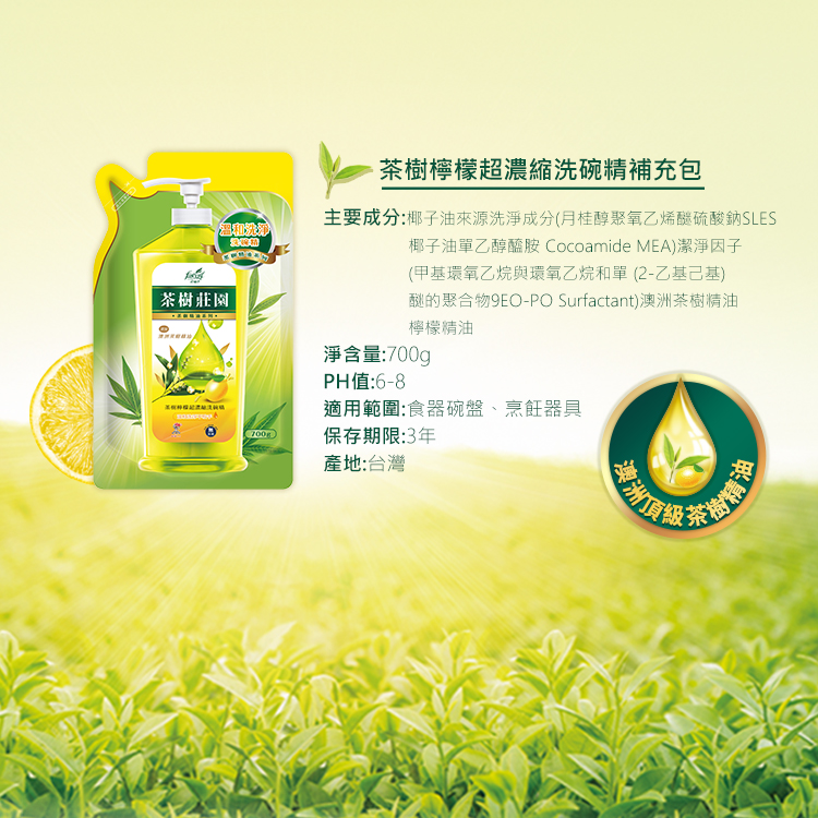       【茶樹莊園】超濃縮洗碗精補充包12入-茶樹海鹽/茶樹檸檬(700g