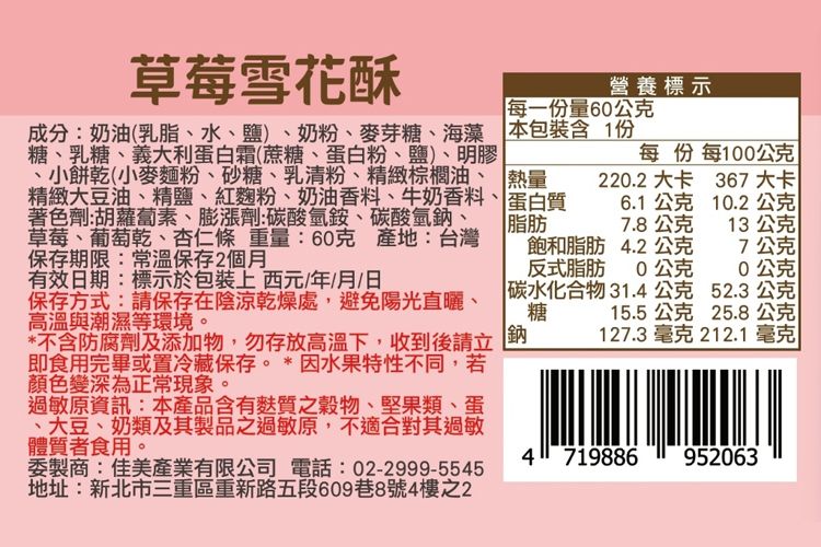 【CHILL愛吃】法式手工果乾雪花酥禮盒(附提袋) 草莓／桂花／無花果 甜點