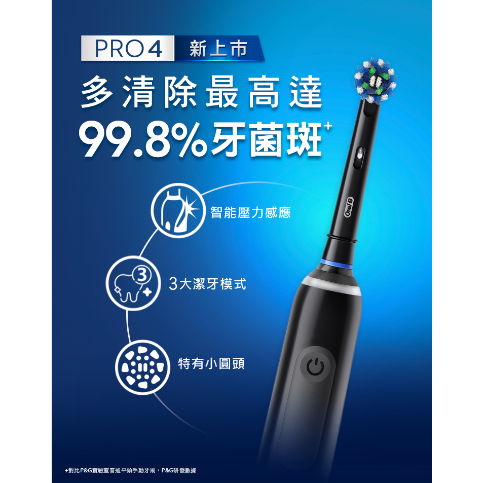 【德國百靈 Oral-B】3D電動牙刷 PRO4 曜石黑