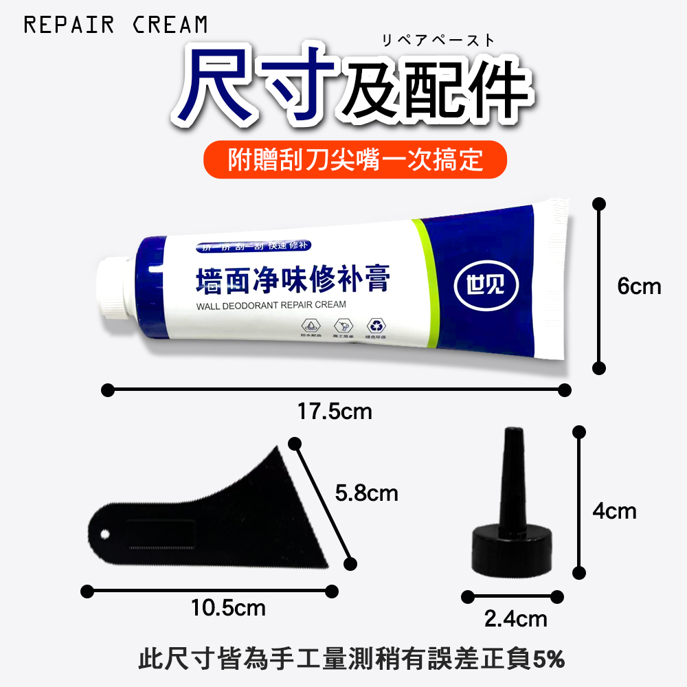 壁癌補牆膏250g(附贈刮刀+尖嘴) 牆壁修補 牆面修補 油漆 補洞 補土