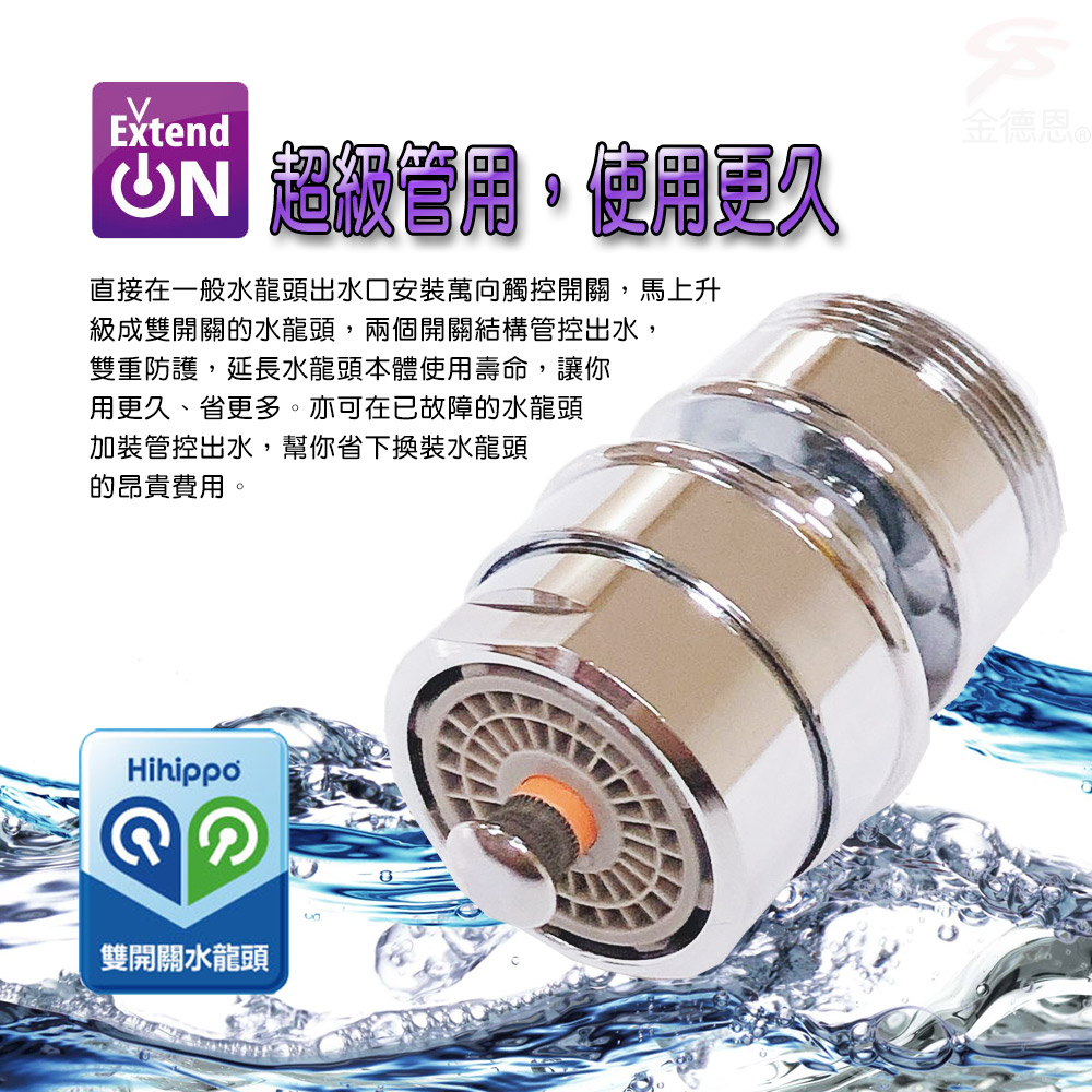 【金德恩】MIT觸控式氣泡型360度省水閥HP610N GS02190