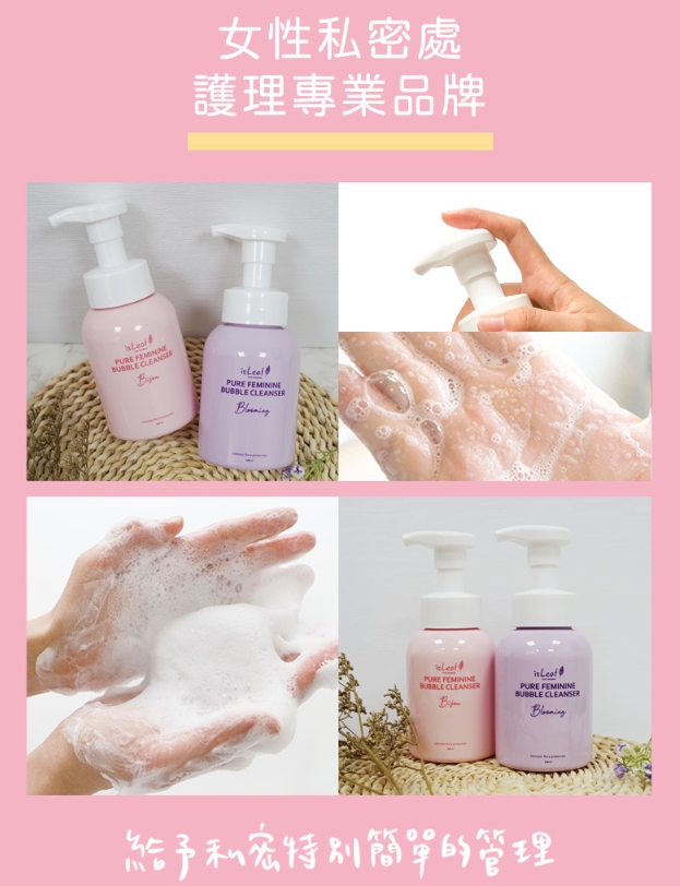 【isLeaf】女性私密防護慕絲250ml PH4.0 私密處清潔