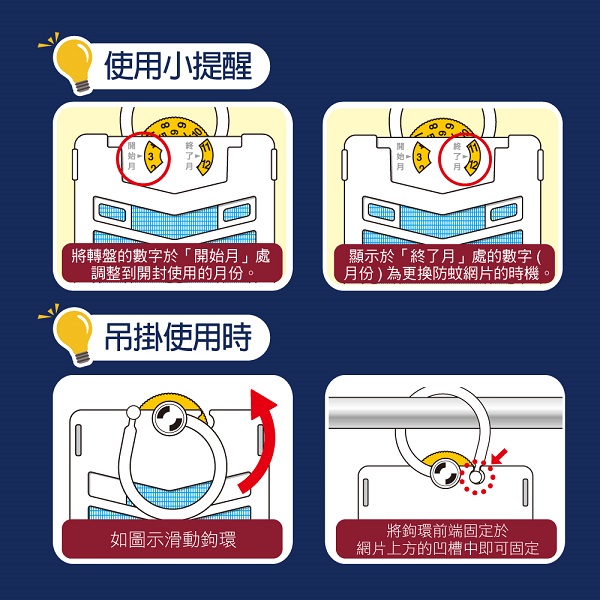 【興家安速】長效防蚊網片160日