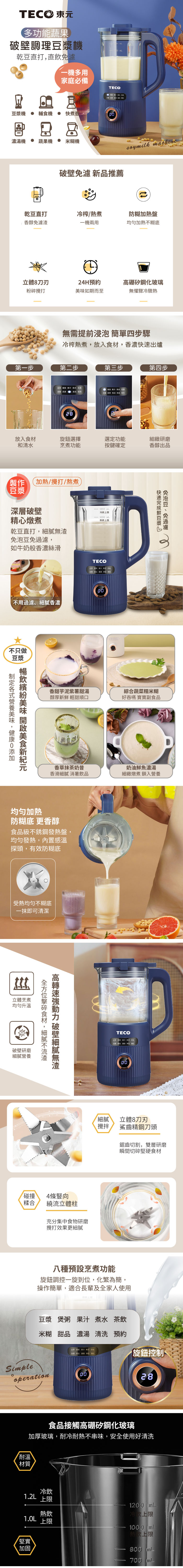 【TECO 東元】多功能蔬果破壁冷熱調理豆漿機 XYFYS007 兩色任選