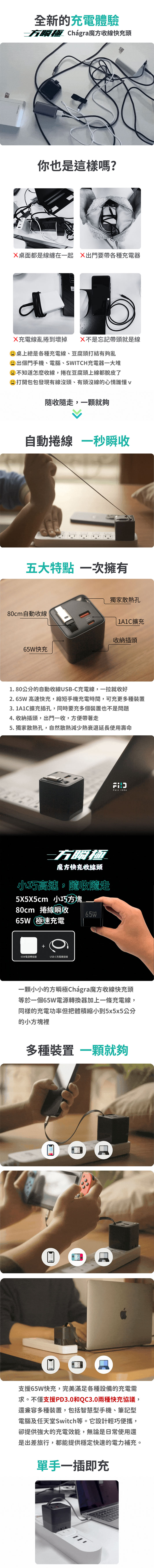 【Fullidea】Chagra 方瞬極魔方收線快充頭