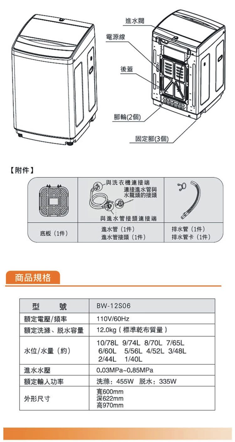 【歌林】12公斤單槽全自動定頻直立洗衣機(BW-12S06)含運/安裝+舊機回收