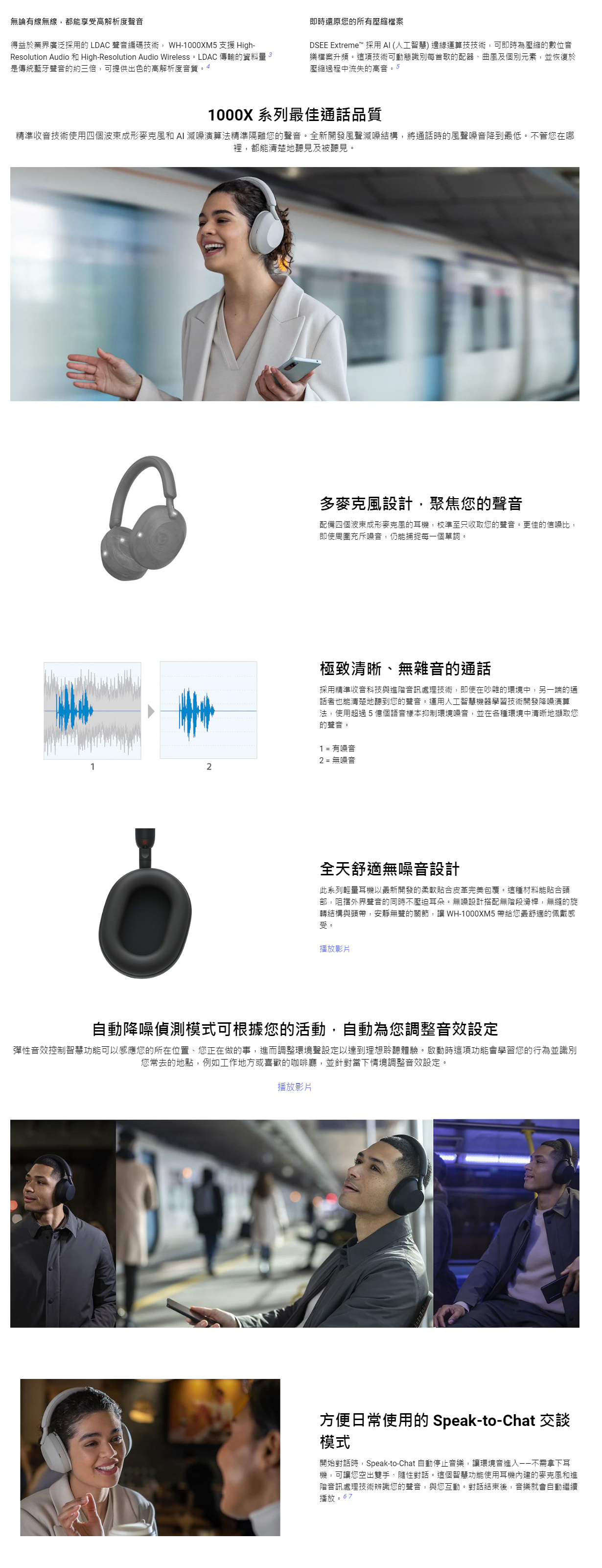 【SONY】旗艦降噪藍牙耳機 WH-1000XM5(台灣公司貨)