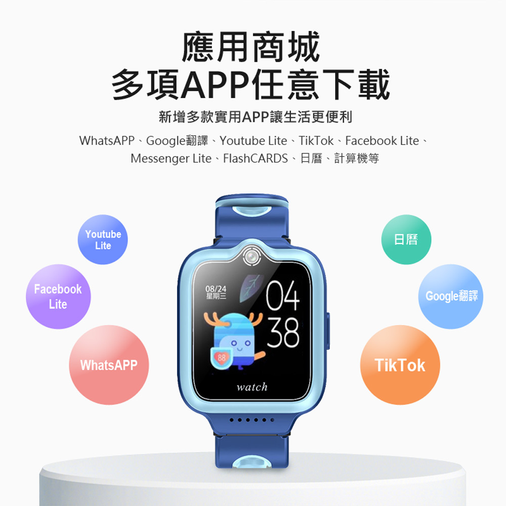 4G雙鏡頭兒童智慧手錶LINE IP67 (CW-24 Plus) 防水精準定位