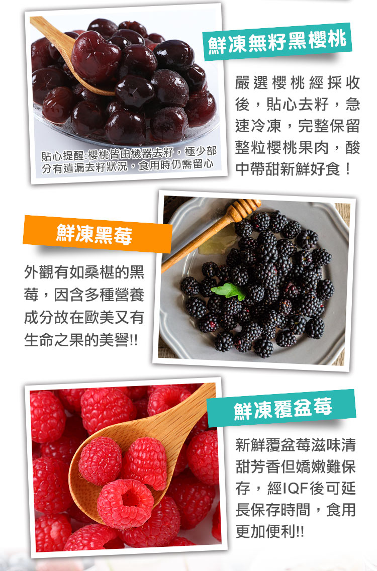 【享吃美味】鮮凍綜合莓果任選150-200g(藍莓／覆盆莓／黑莓／黑櫻桃)