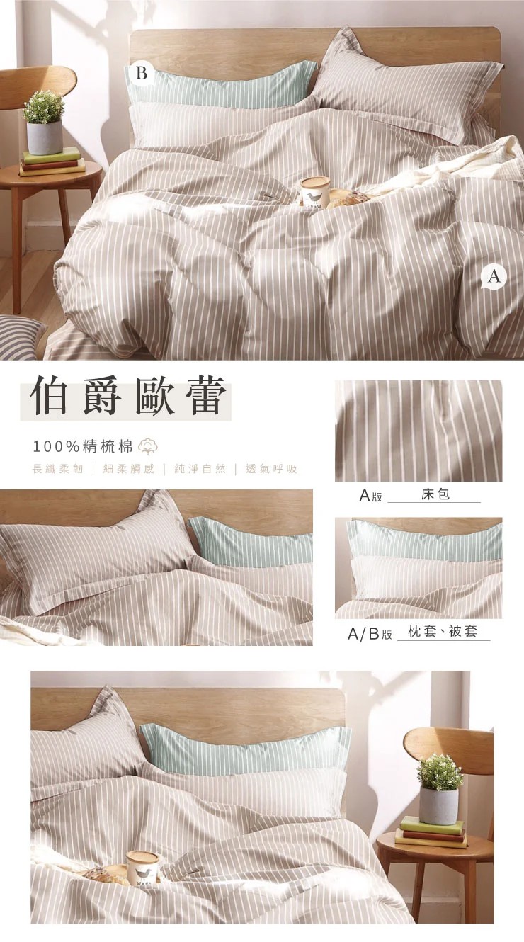 台灣製 100%精梳棉床包被套枕套組 單人/雙人/雙人加大