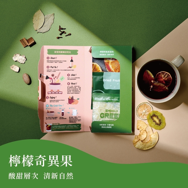 【Hoiis好集食】派對繽紛三重奏熱紅酒香料包 4款任選 熱紅酒 聖誕節 情人節