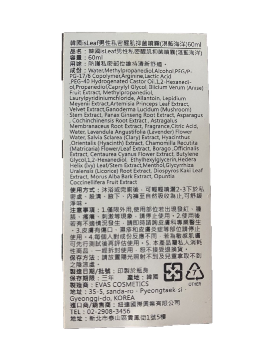 【isLeaf】男性私密清潔組-醒肌抑菌噴霧+私密激淨慕絲
