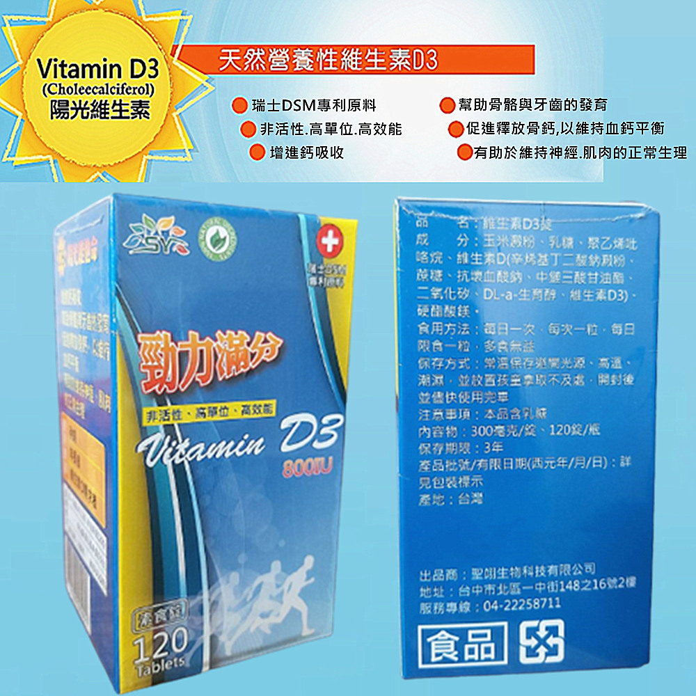 【勁力滿分】維生素D3錠800IU-120顆素食錠(非活性/高單位/高效能)