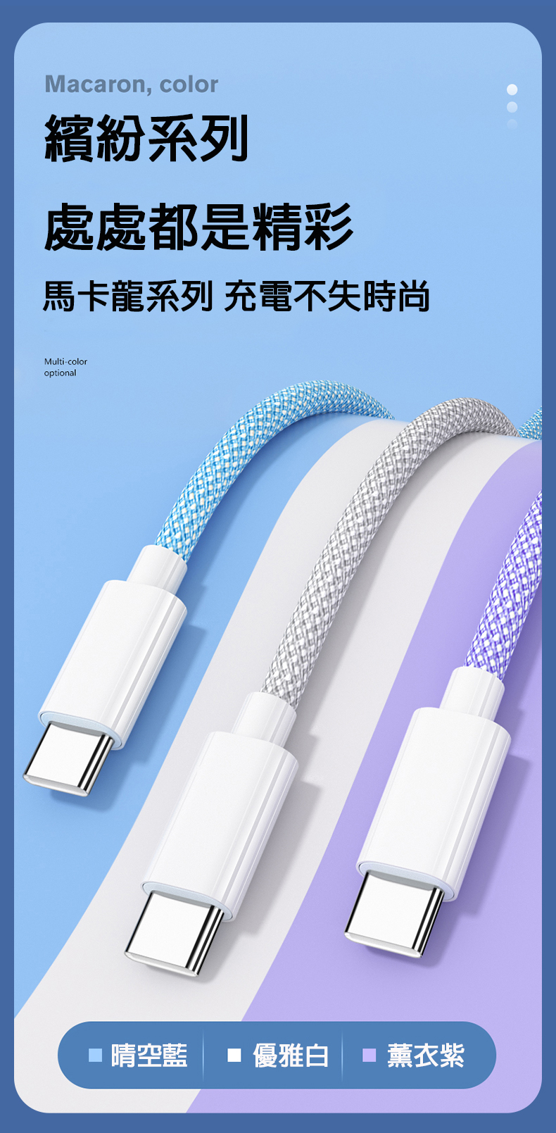炫彩快充編織尼龍傳輸線 1公尺 TYPE-C Lightning USB 3款