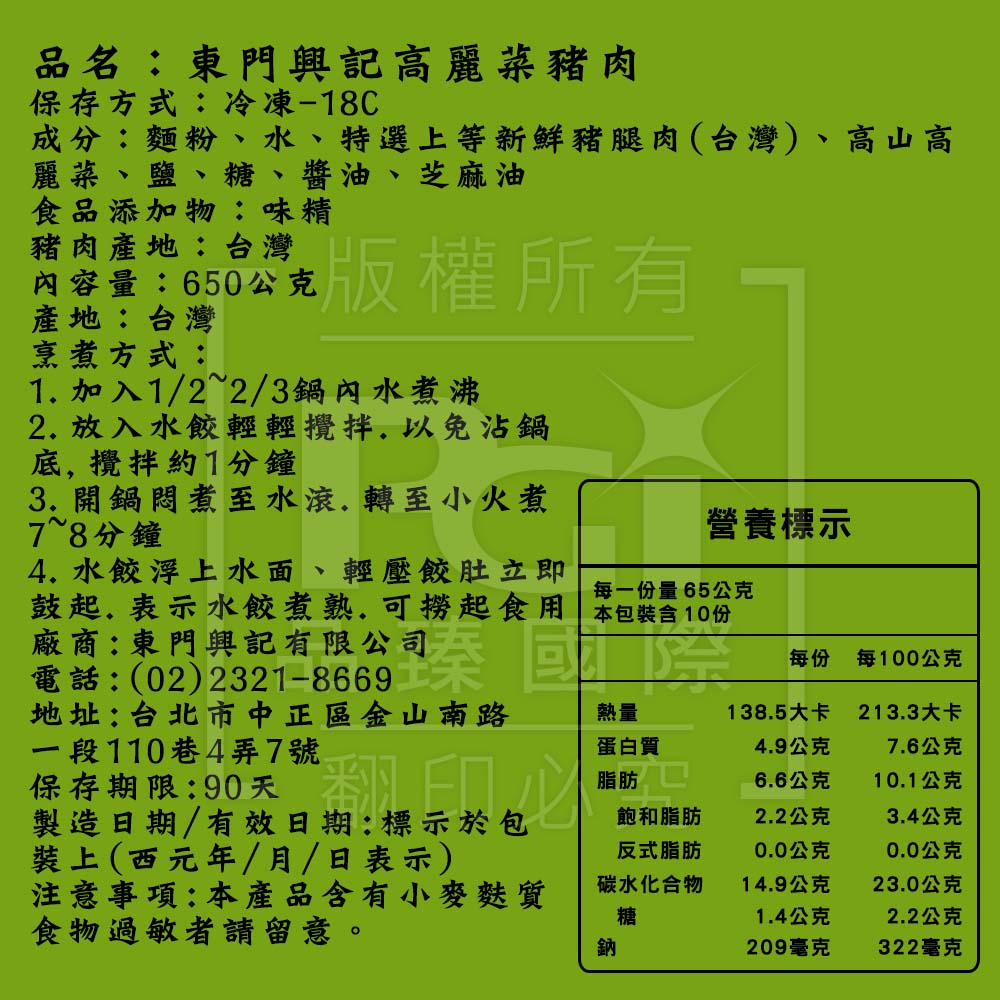 【東門興記X樹蘭水餃】網路人氣水餃超值任選組