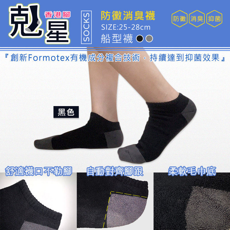 MIT防黴消臭男襪任選 25-28cm 機能襪