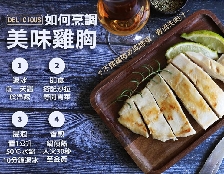  【築地一番鮮】舒肥即食雞胸肉110g任選 (義式香草／韓式泡菜／鹽味) 舒肥雞