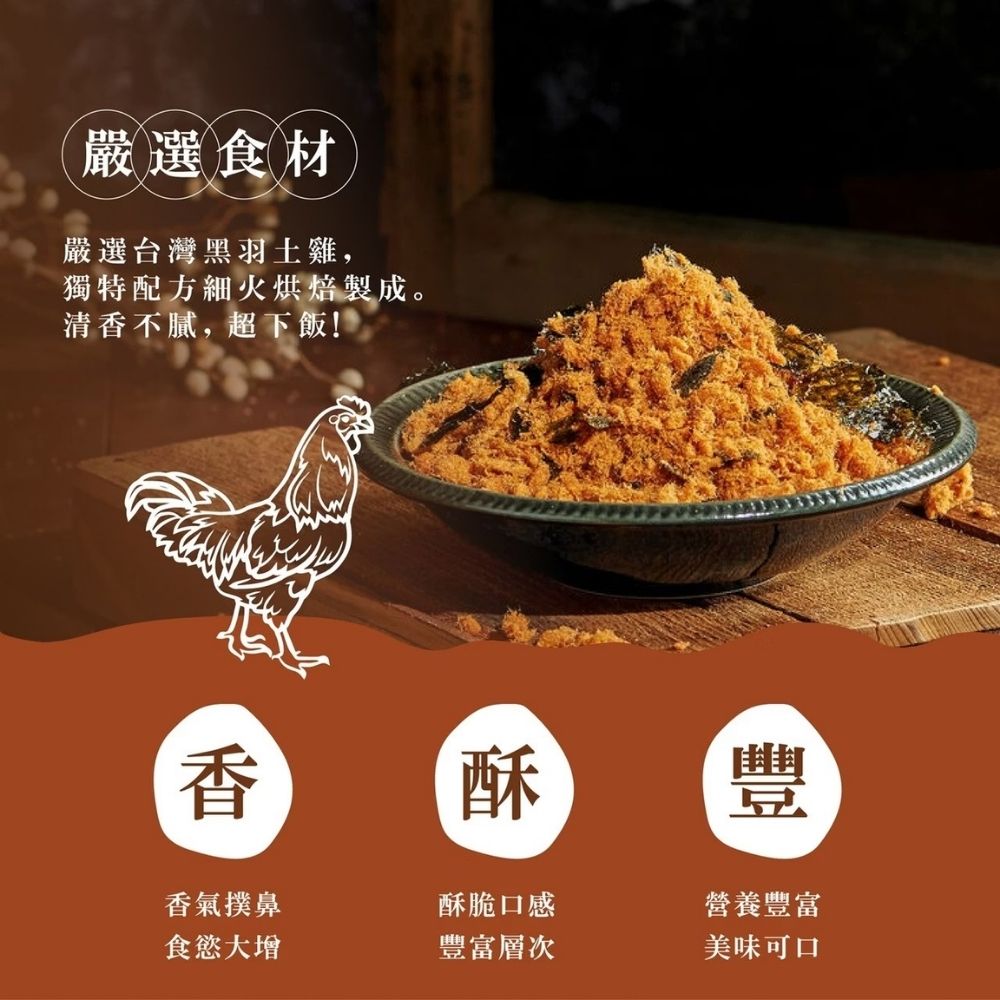 【初誠良物】好初雞肉鬆任選(原味／海苔芝麻／宜蘭三星蔥雞肉鬆) 肉鬆禮盒