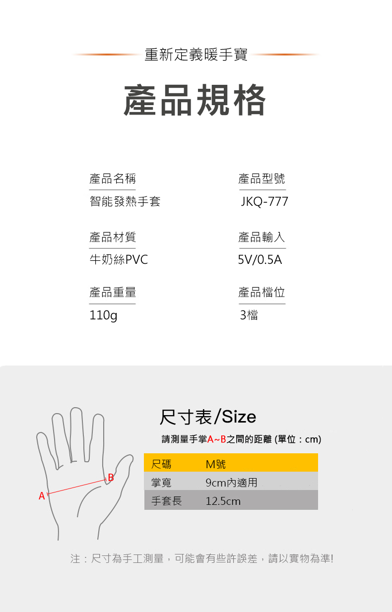 三秒速熱 三檔調溫 電熱半指手套(USB充電)