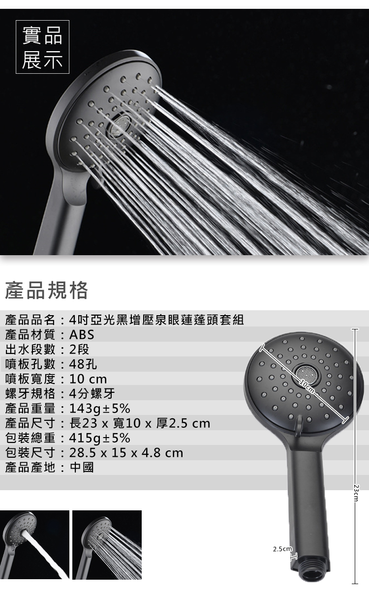 【WIDE VIEW】4吋亞光黑增壓泉眼蓮蓬頭套組(DCH-3010)