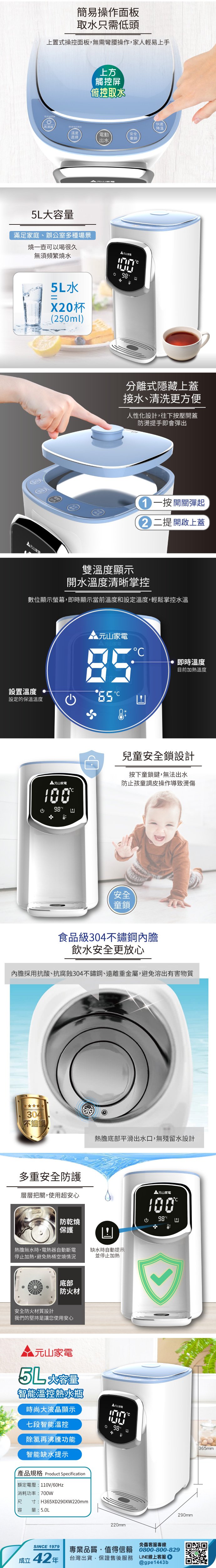 【元山】5L大容量智能溫控熱水瓶/開飲機/飲水機 YS-5505AP