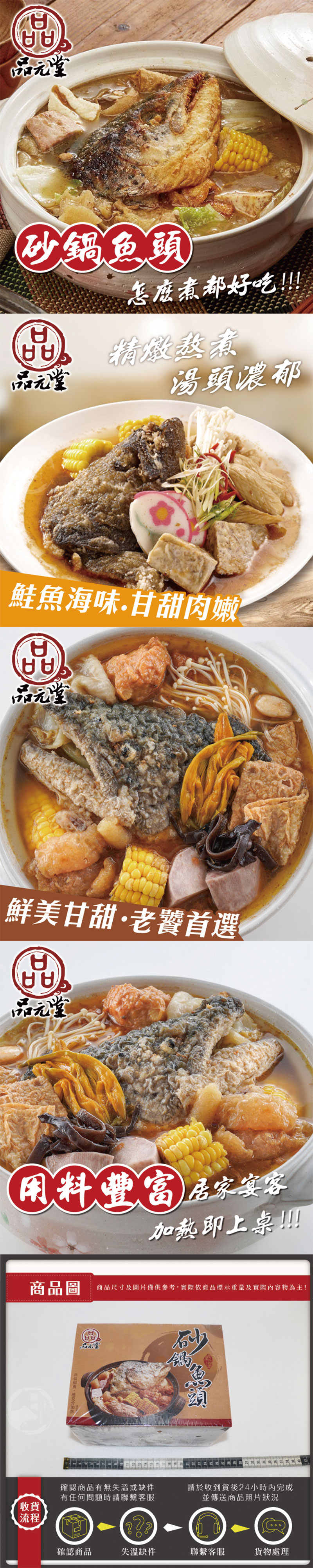 【品元堂】砂鍋魚頭2200g 沙鍋魚頭 火鍋 鍋物 湯品 調理包 加熱即食 魚湯