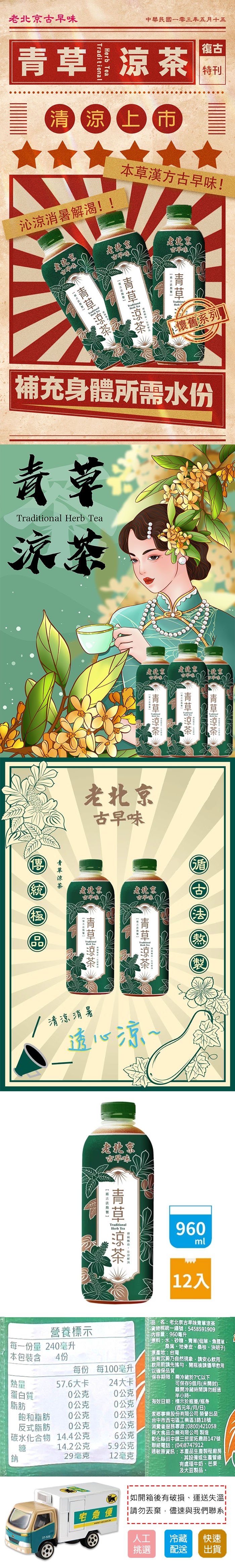 【老北京】古早味青草涼茶960ml