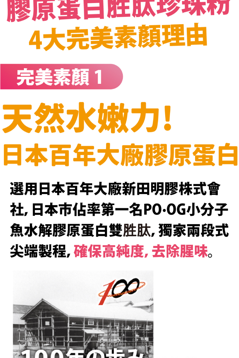 【達摩本草】日本水解膠原蛋白胜肽珍珠粉(15包/盒) 每包含5000mg膠原蛋白