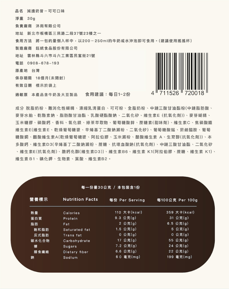 【BaeCare】減擔奶昔 全新口味任選 可可/蜂蜜/莓果/抹茶/奶茶 代餐