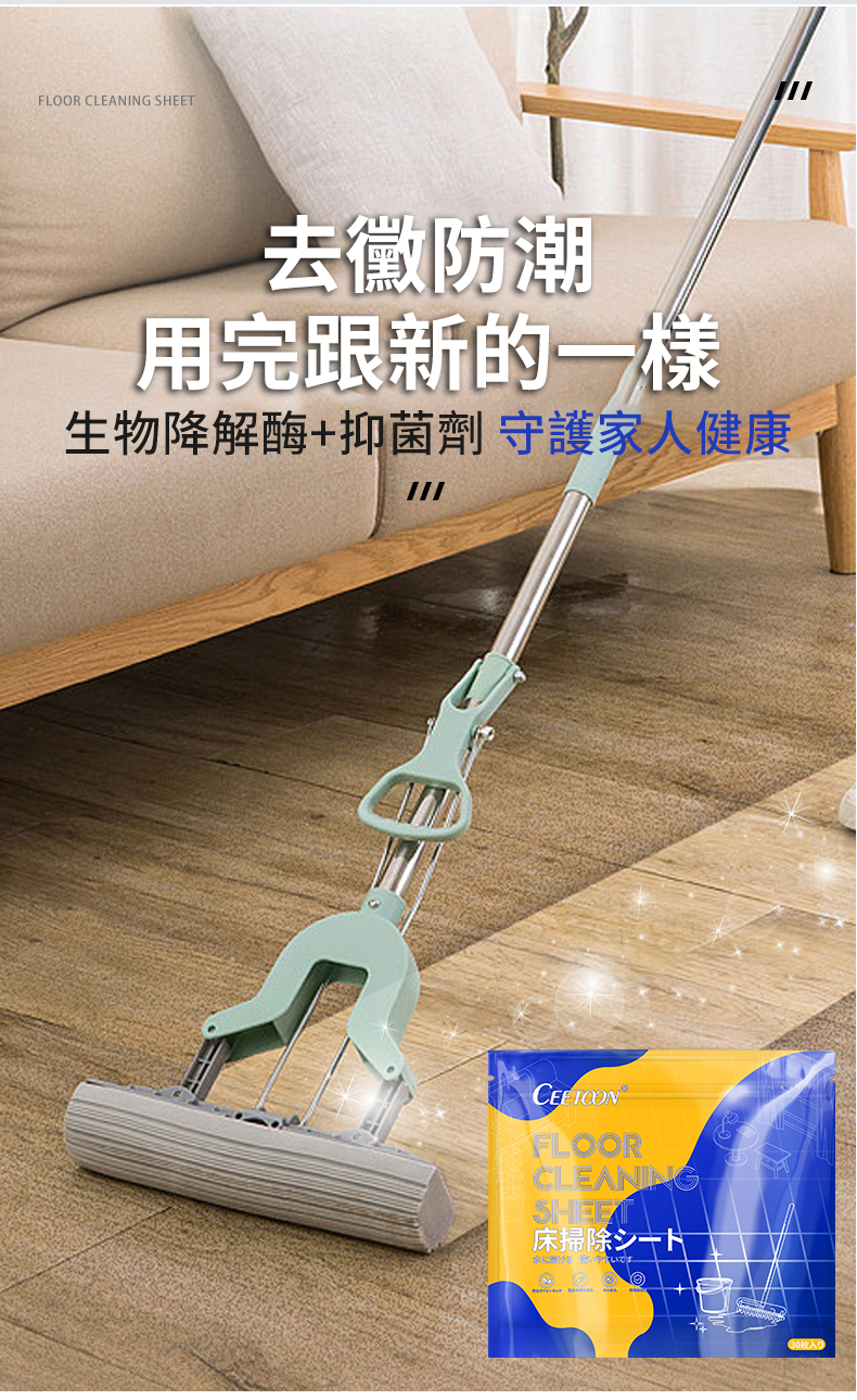 【日本CEETOON】強力去污除菌地板清潔速溶片(30片/袋) 地板清潔劑