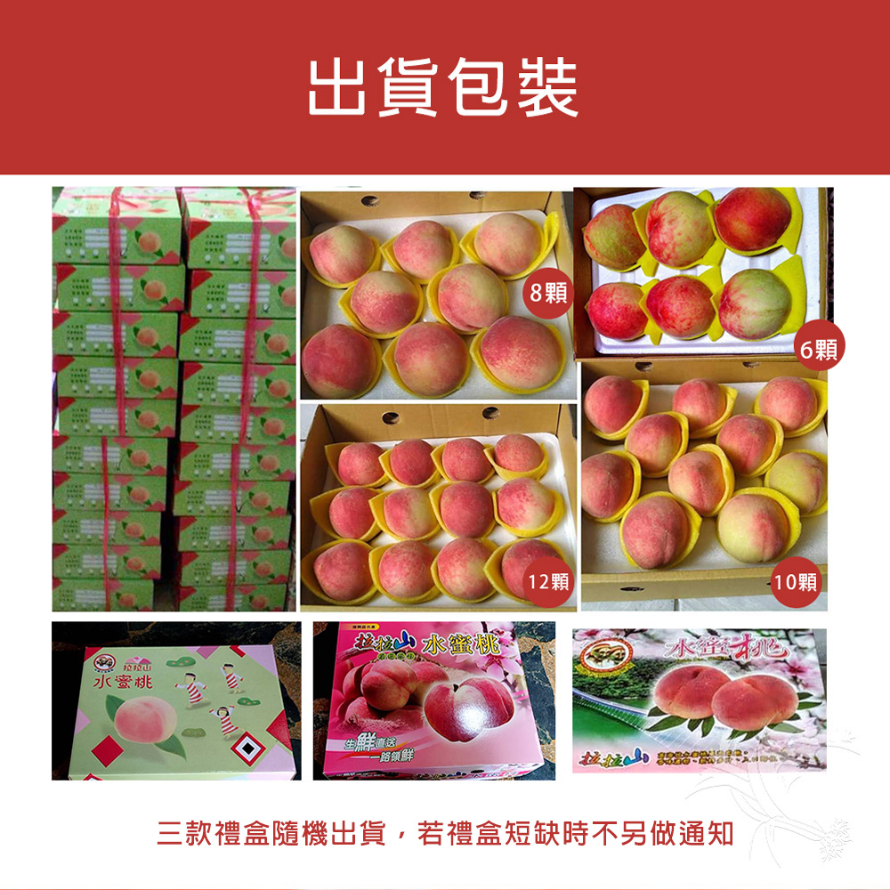 【禾鴻】產地直送季節限定拉拉山水蜜桃1.3KG 5顆/6顆/8顆/10顆/12顆