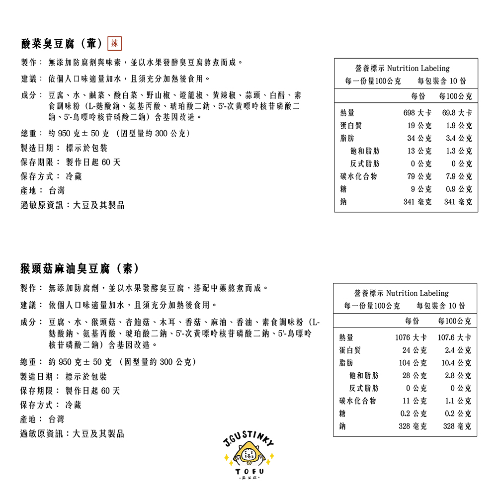 【J.GU】天然無添加臭豆腐任選(鮮菇／番茄／麻辣／麻辣鴨血／酸菜／麻油猴頭菇)