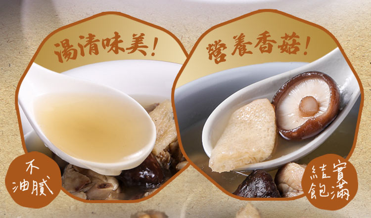 【享吃美味】竹笙香菇燉雞湯500g 高湯 湯包 燉湯 年菜 即食雞湯 湯品