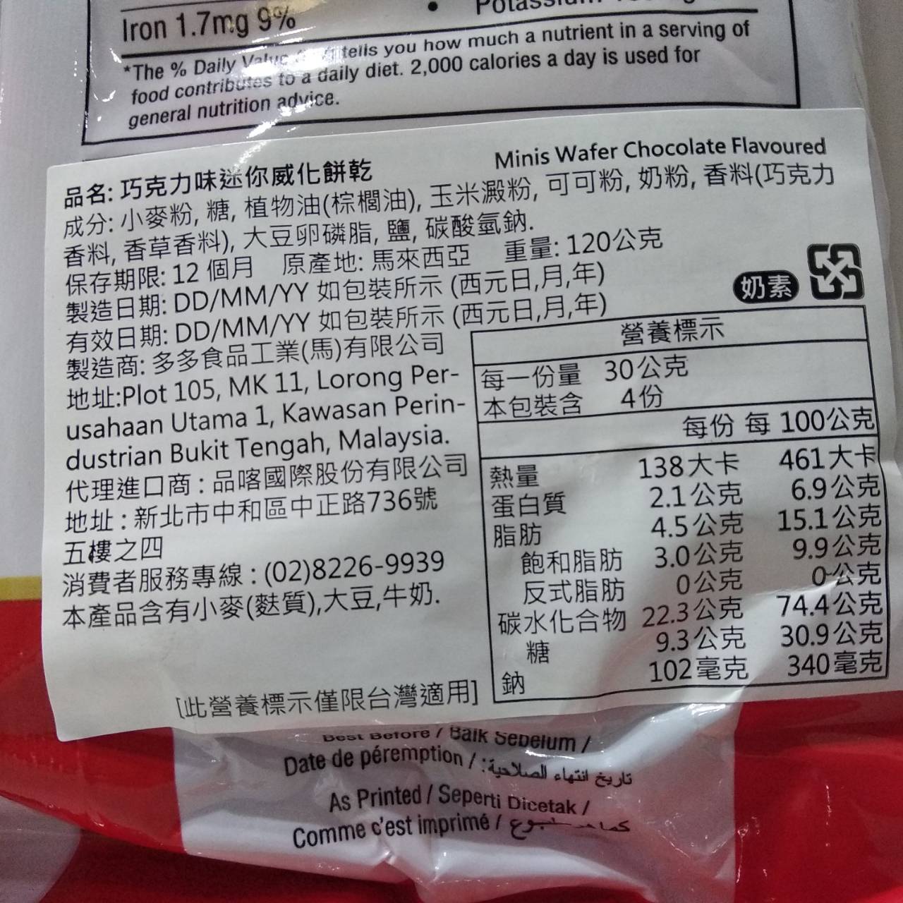 馬來西亞 Torto 迷你 威化餅 巧克力／香草 112g 夾心餅 威化酥 餅乾