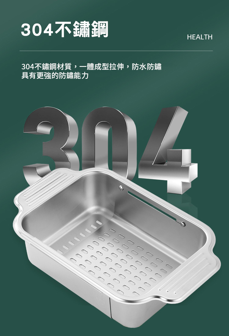 304不鏽鋼可伸縮水槽瀝水籃
