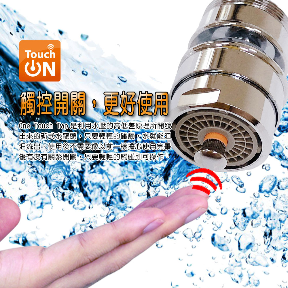 【金德恩】MIT觸控式氣泡型360度省水閥HP610N GS02190