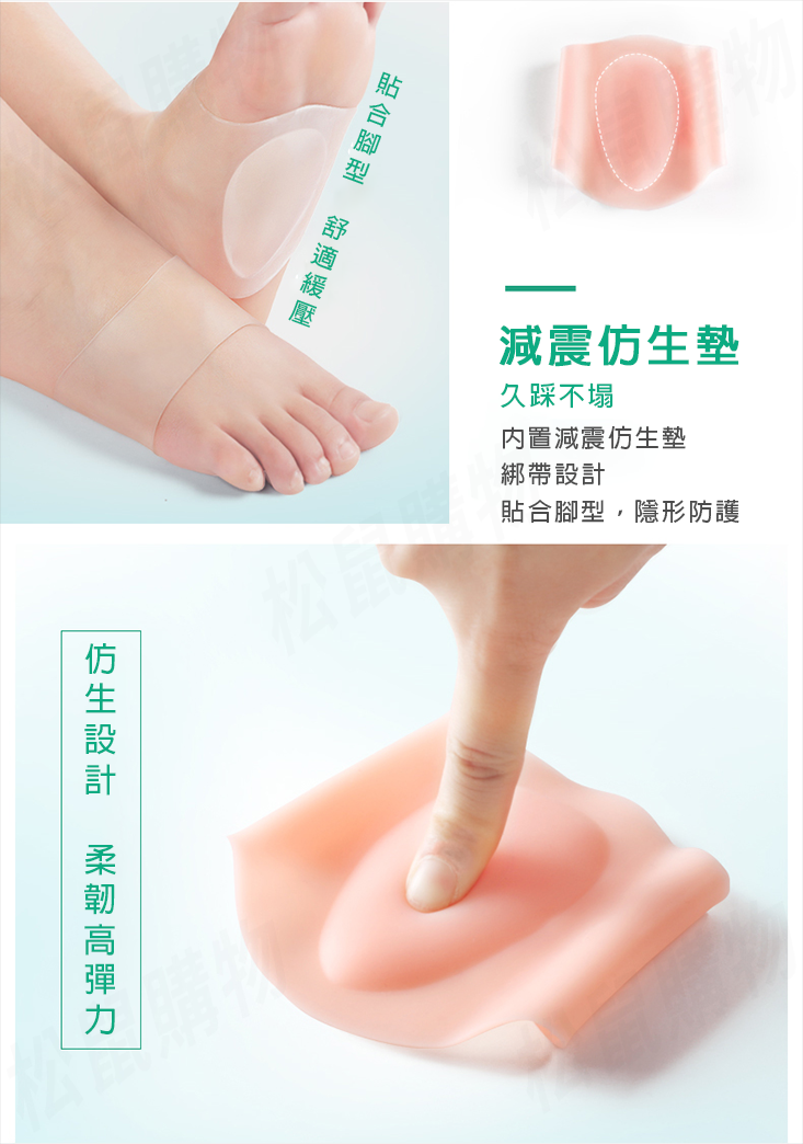 足體工學足弓減壓支撐墊 足弓墊 減壓墊 鞋墊